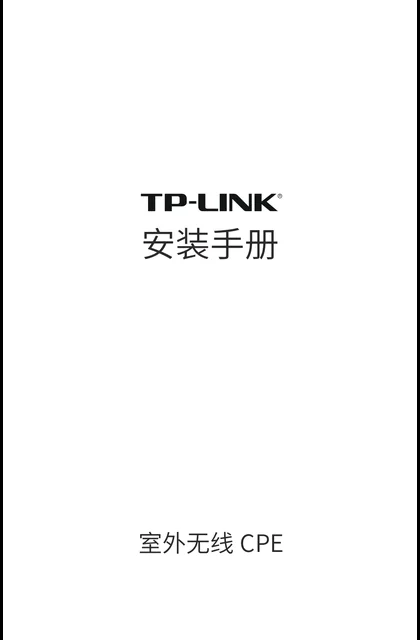 TP-LINK TL-LINK室外无线CPE